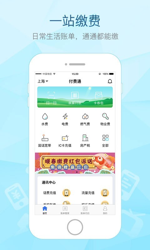 付费通手机app截图1