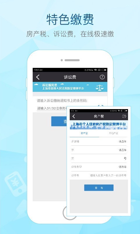 付费通手机app截图2