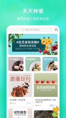 天天果园app截图1