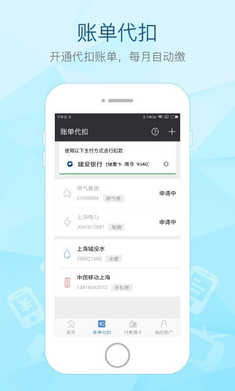 付费通手机app截图4