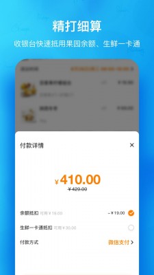 天天果园app截图3