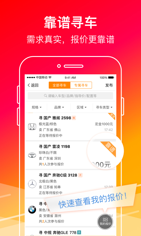 牛牛汽车app截图2