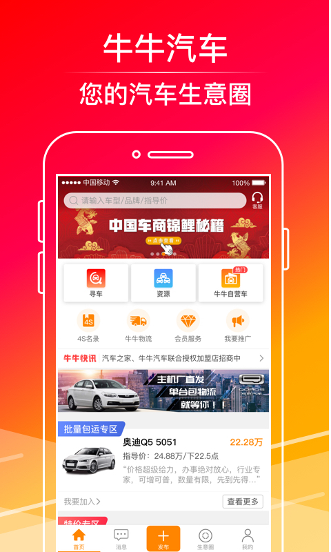 牛牛汽车app