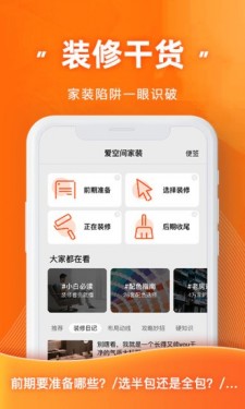 爱空间家装官方版截图5