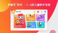 布鲁可积木app截图1