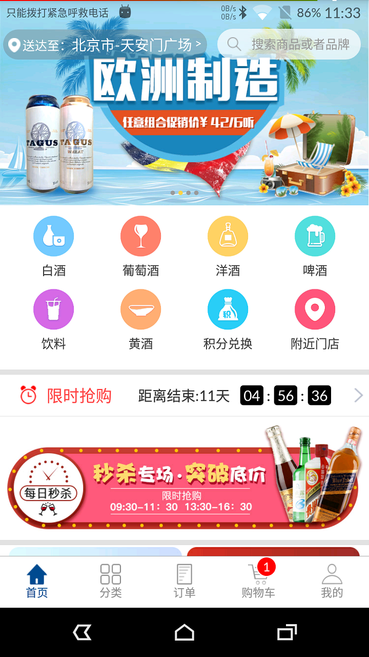 酒便利app截图1