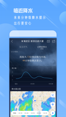 天气通2021最新版截图2