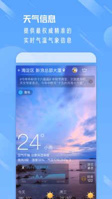 天气通2021最新版截图4