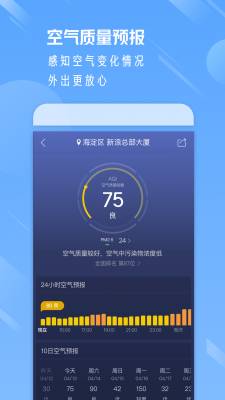 天气通2021最新版截图5