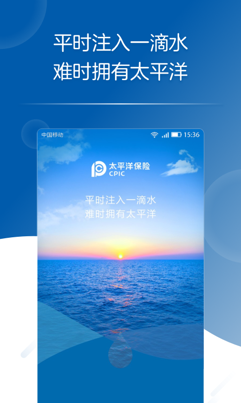 太平洋寿险app截图1