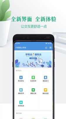 宁夏教育云app截图1