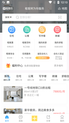 租客网app截图1