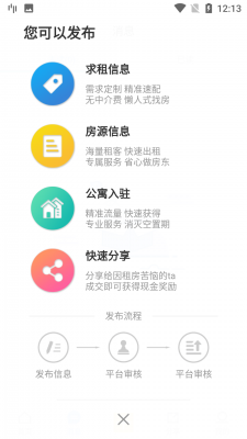 租客网app截图2