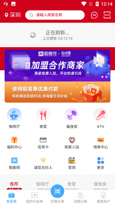 租客网app截图4