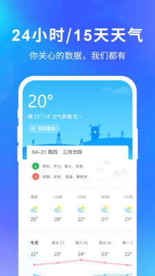 精准天气最新版截图1