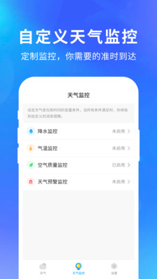 精准天气最新版截图2