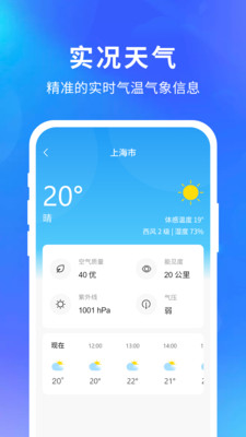 精准天气最新版截图3