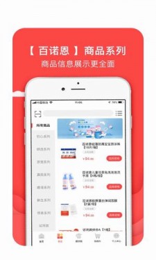 百诺恩app截图3