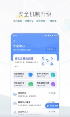 嘀嗒拼车app截图4