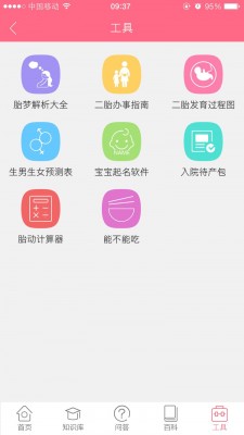 孕周计算器软件截图4