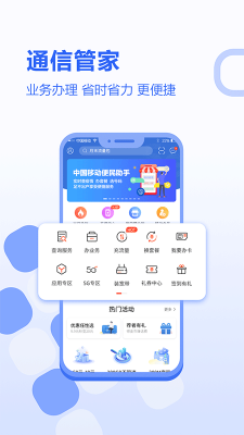 河北移动app官方截图1