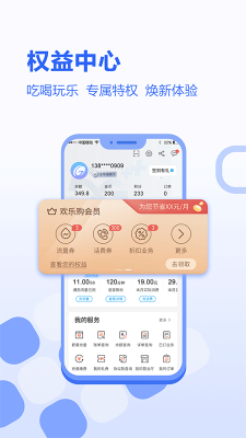 河北移动app官方截图3