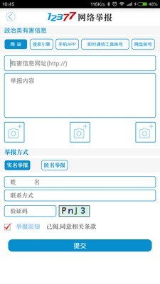 12377网络举报app截图4