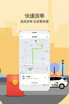 如祺出行app截图2