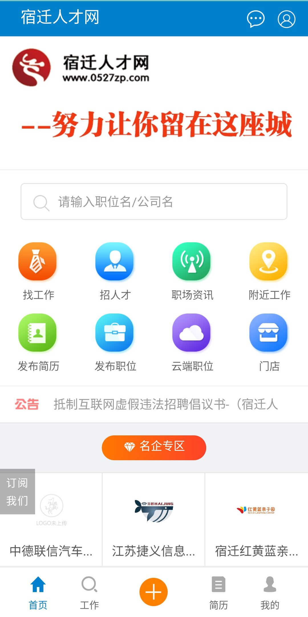 宿迁人才网app截图1