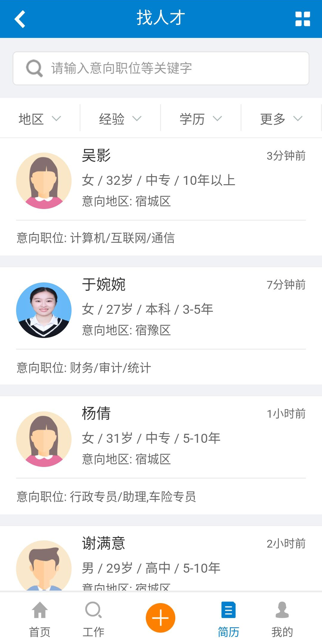 宿迁人才网app截图3