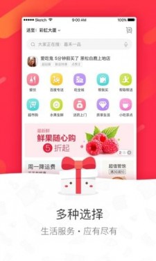 百度外卖app截图2