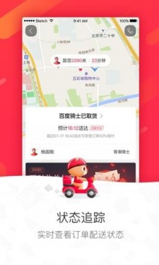 百度外卖app截图4