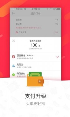 百度外卖app截图5