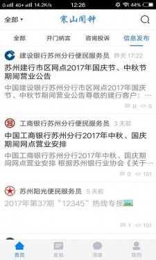 寒山闻钟安卓版截图3