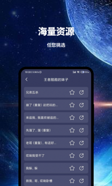 魔趣变声软件截图1