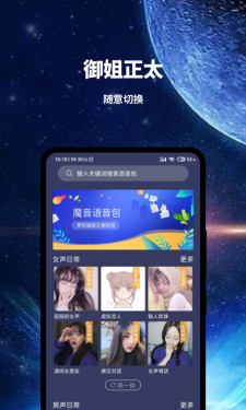 魔趣变声软件截图2