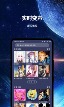 魔趣变声软件截图3