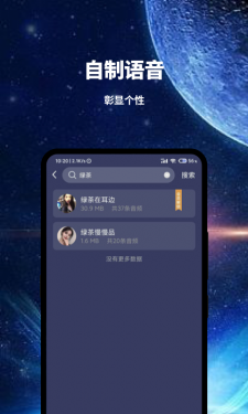 魔趣变声软件截图4