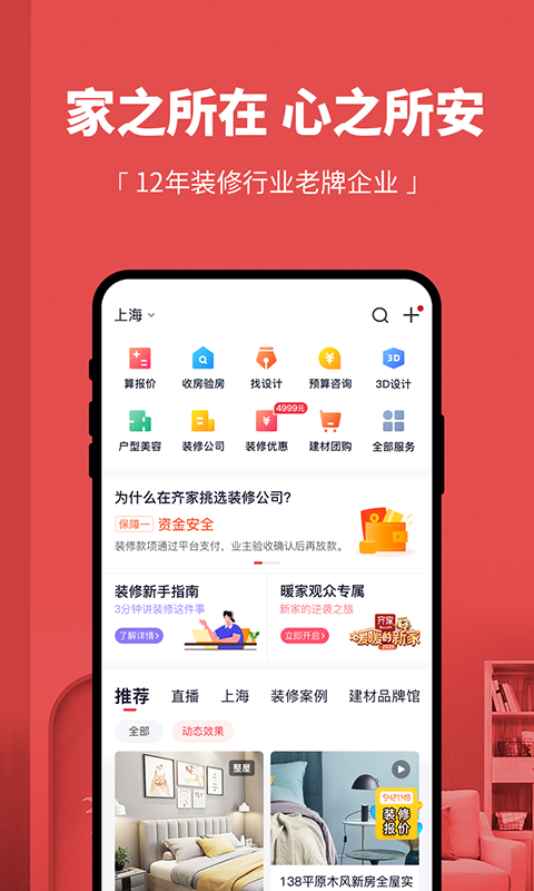 齐家网app截图1