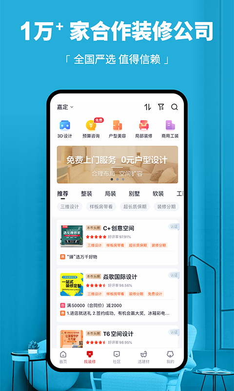 齐家网app截图3