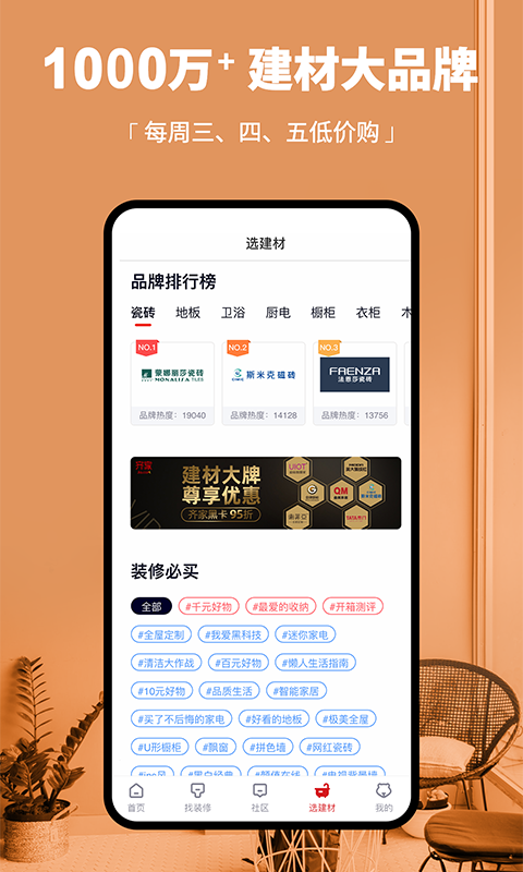 齐家网app截图4