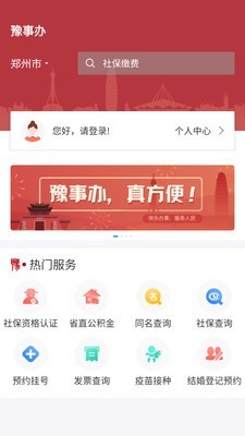 豫事办最新官方版app截图1