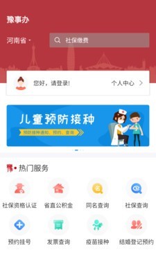 豫事办最新官方版app截图2