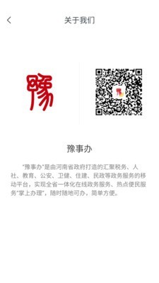 豫事办最新官方版app截图3