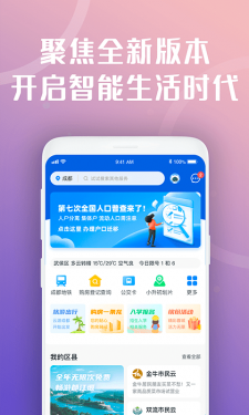 天府市民云app截图1