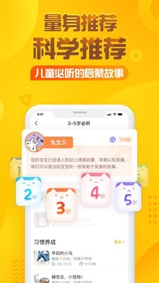 欢迎走进小兔子乖乖故事屋app截图4