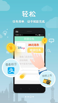 阿里众包app截图3