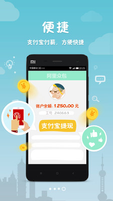 阿里众包app截图4