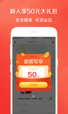 快狗打车app截图1