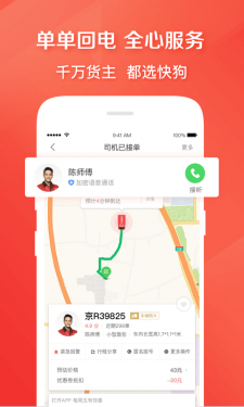 快狗打车app截图3